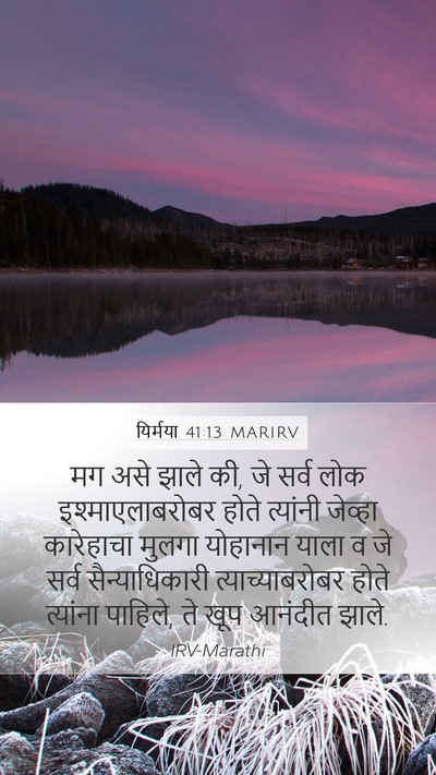 यिर्मया 41:13 MARIRV Mobile Phone Wallpaper - मग असे झाले की, जे - Mobile Bible Verse Wallpaper