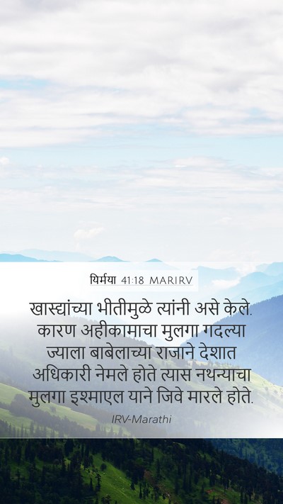 यिर्मया 41:18 MARIRV Mobile Phone Wallpaper - खास्द्यांच्या - Mobile Bible Verse Wallpaper