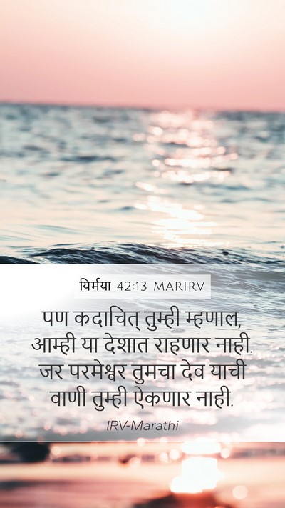 यिर्मया 42:13 MARIRV Bible Verse Image