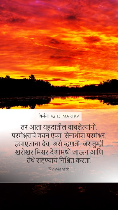 यिर्मया 42:15 MARIRV Bible Verse Image