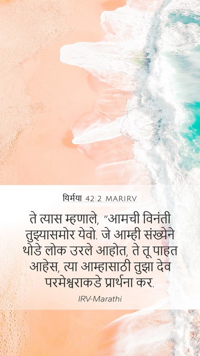 यिर्मया 42:2 MARIRV Bible Verse Image