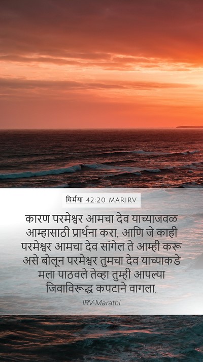 यिर्मया 42:20 MARIRV Bible Verse Image
