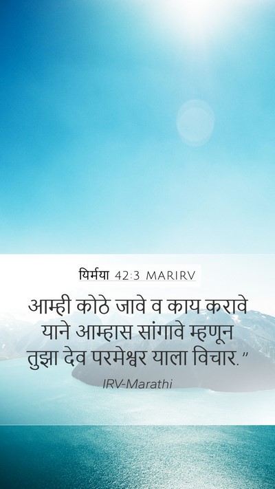 यिर्मया 42:3 MARIRV Bible Verse Image