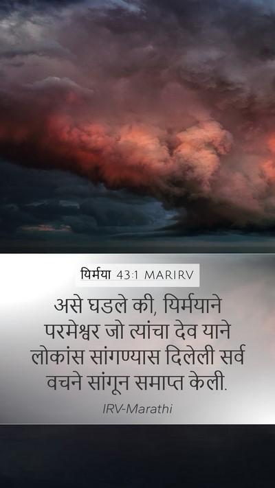यिर्मया 43:1 MARIRV Bible Verse Image