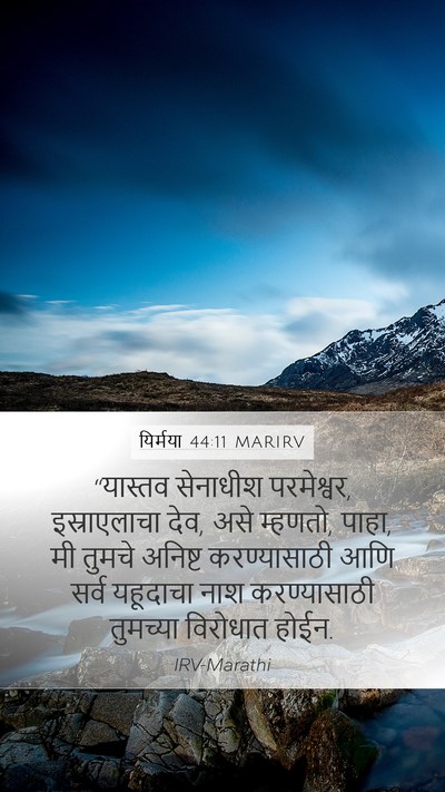 यिर्मया 44:11 MARIRV Bible Verse Image