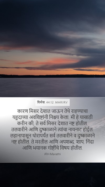 यिर्मया 44:12 MARIRV Bible Verse Image