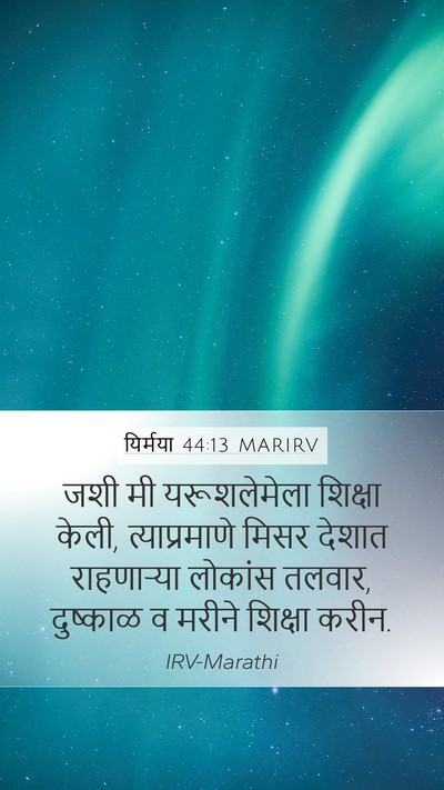 यिर्मया 44:13 MARIRV Bible Verse Image