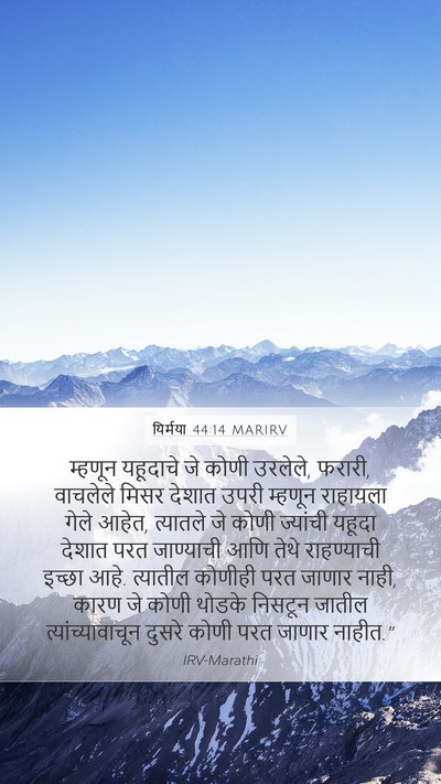 यिर्मया 44:14 MARIRV Bible Verse Image