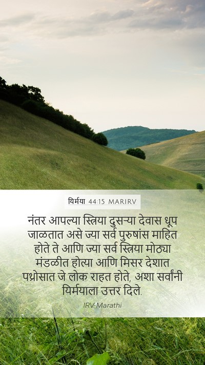 यिर्मया 44:15 MARIRV Bible Verse Image