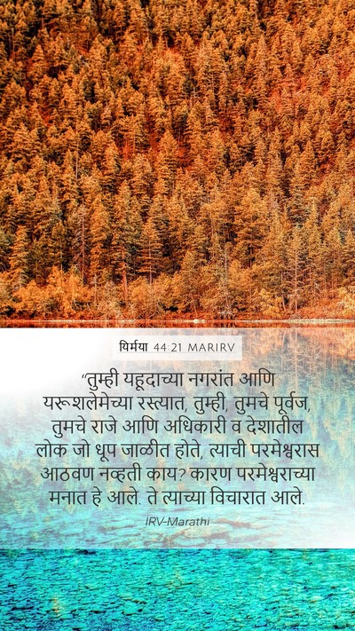 यिर्मया 44:21 MARIRV Bible Verse Image