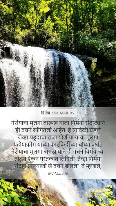 यिर्मया 45:1 MARIRV Bible Verse Image