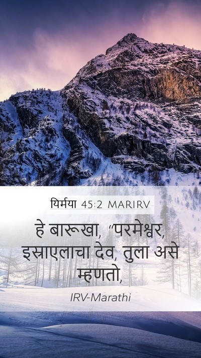 यिर्मया 45:2 MARIRV Mobile Phone Wallpaper - हे बारूखा, - Mobile Bible Verse Wallpaper