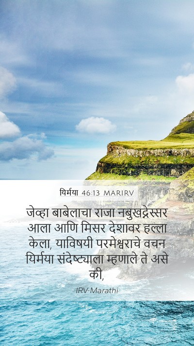 यिर्मया 46:13 MARIRV Bible Verse Image