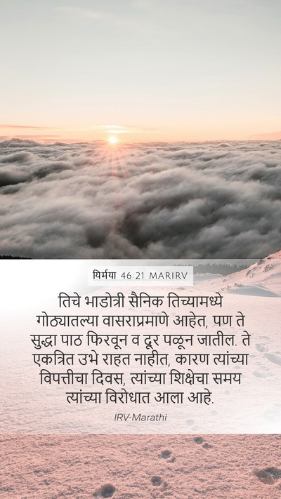 यिर्मया 46:21 MARIRV Bible Verse Image