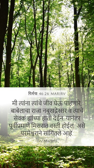 यिर्मया 46:26 MARIRV Bible Verse Image