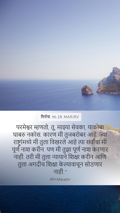 यिर्मया 46:28 MARIRV Bible Verse Image