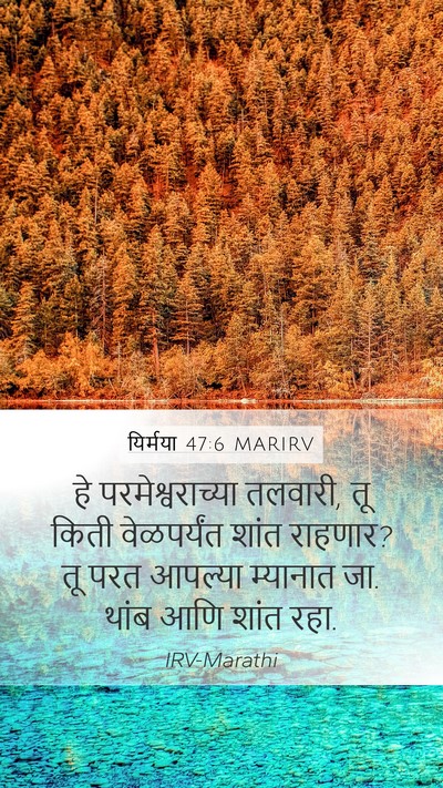 यिर्मया 47:6 MARIRV Bible Verse Image