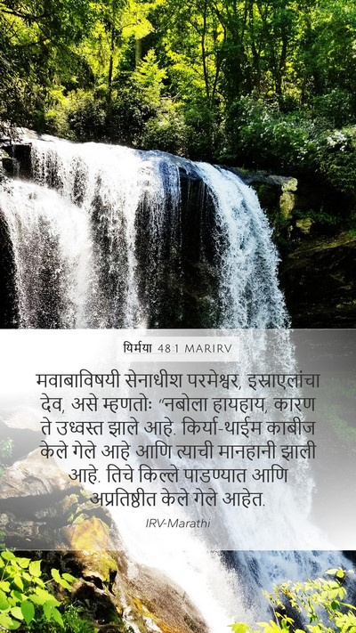 यिर्मया 48:1 MARIRV Bible Verse Image