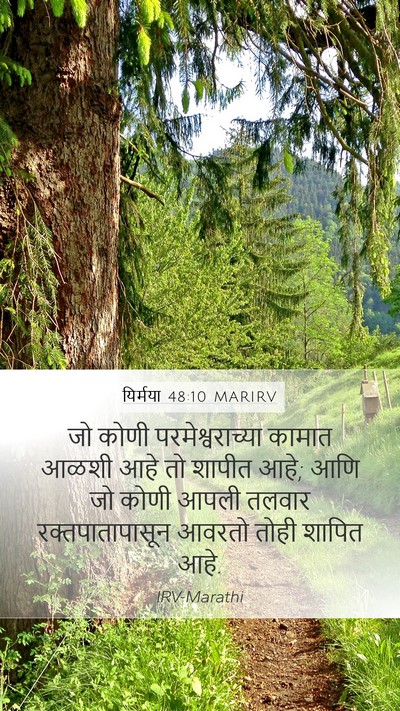 यिर्मया 48:10 MARIRV Bible Verse Image