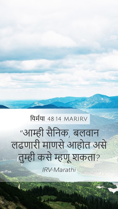 यिर्मया 48:14 MARIRV Mobile Phone Wallpaper - “आम्ही सैनिक, - Mobile Bible Verse Wallpaper