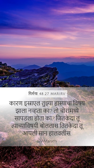 यिर्मया 48:27 MARIRV Bible Verse Image