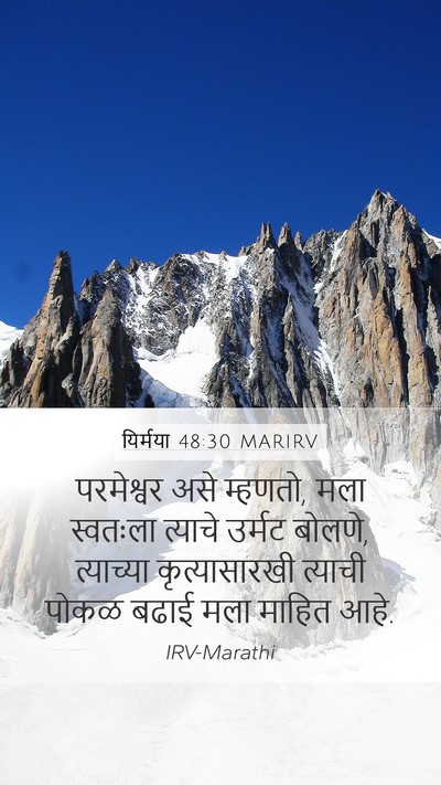 यिर्मया 48:30 MARIRV Mobile Phone Wallpaper - परमेश्वर असे - Mobile Bible Verse Wallpaper