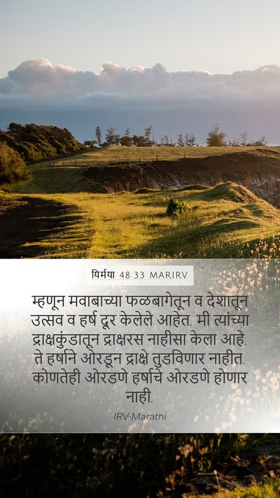 यिर्मया 48:33 MARIRV Bible Verse Image
