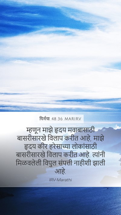 यिर्मया 48:36 MARIRV Bible Verse Image