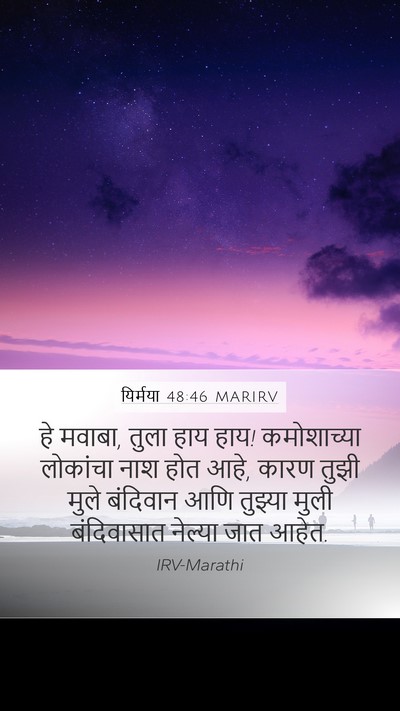 यिर्मया 48:46 MARIRV Bible Verse Image