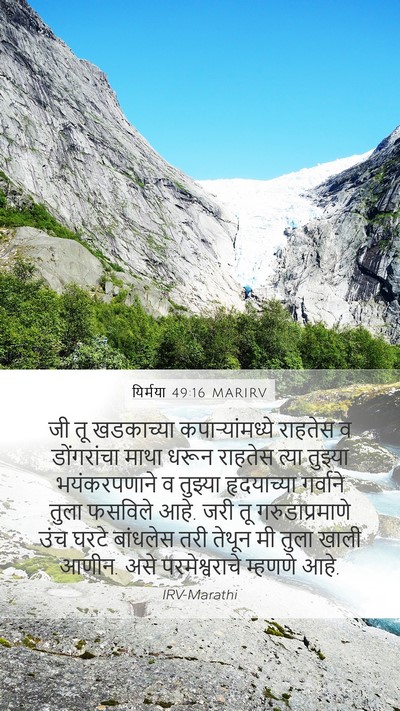 यिर्मया 49:16 MARIRV Bible Verse Image