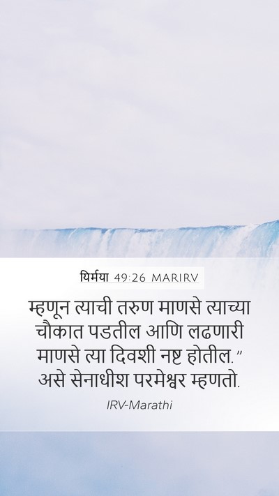 यिर्मया 49:26 MARIRV Bible Verse Image