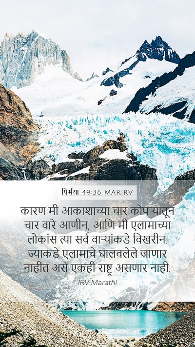यिर्मया 49:36 MARIRV Bible Verse Image