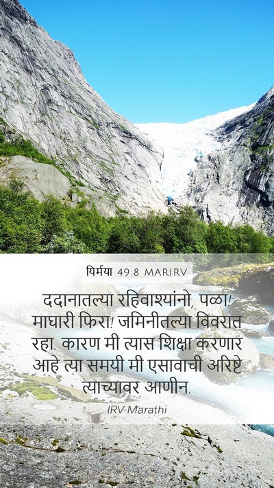 यिर्मया 49:8 MARIRV Bible Verse Image