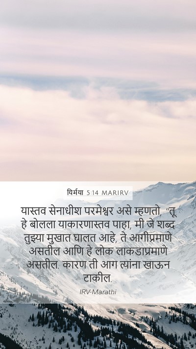 यिर्मया 5:14 MARIRV Bible Verse Image