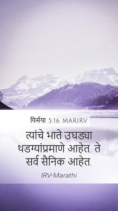 यिर्मया 5:16 MARIRV Bible Verse Image