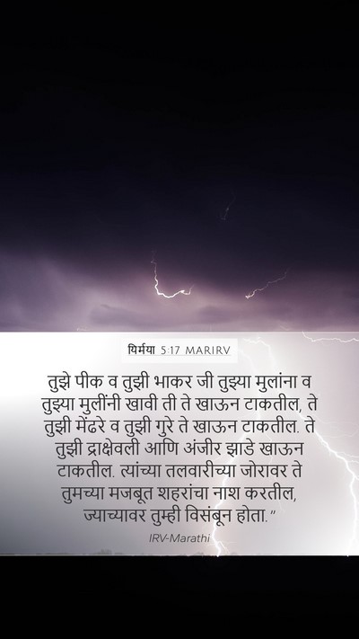 यिर्मया 5:17 MARIRV Bible Verse Image