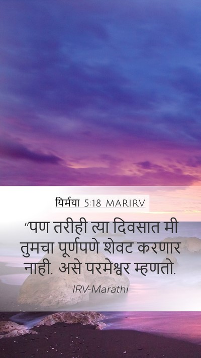 यिर्मया 5:18 MARIRV Bible Verse Image