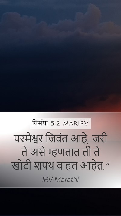 यिर्मया 5:2 MARIRV Bible Verse Image
