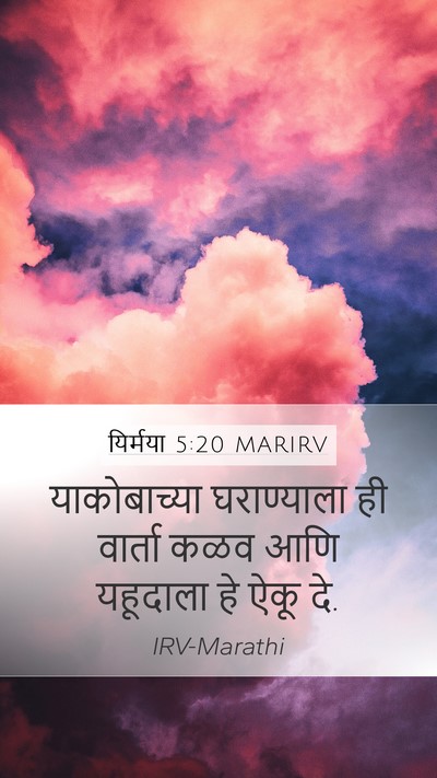 यिर्मया 5:20 MARIRV Bible Verse Image