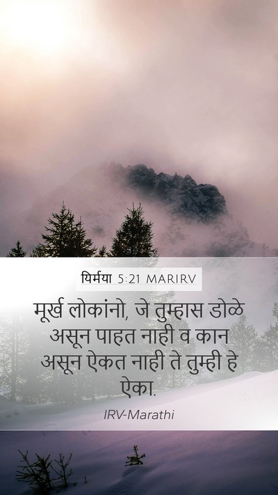 यिर्मया 5:21 MARIRV Bible Verse Image