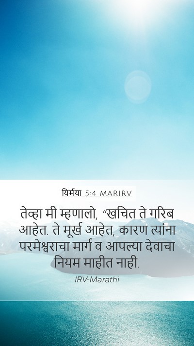 यिर्मया 5:4 MARIRV Bible Verse Image