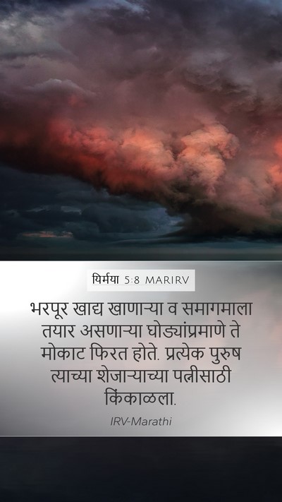 यिर्मया 5:8 MARIRV Bible Verse Image
