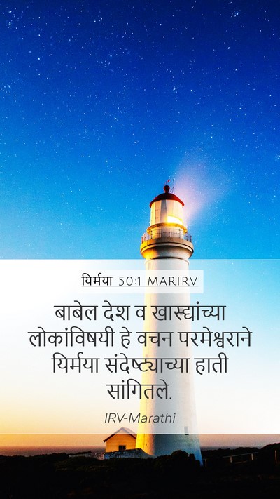 यिर्मया 50:1 MARIRV Bible Verse Image