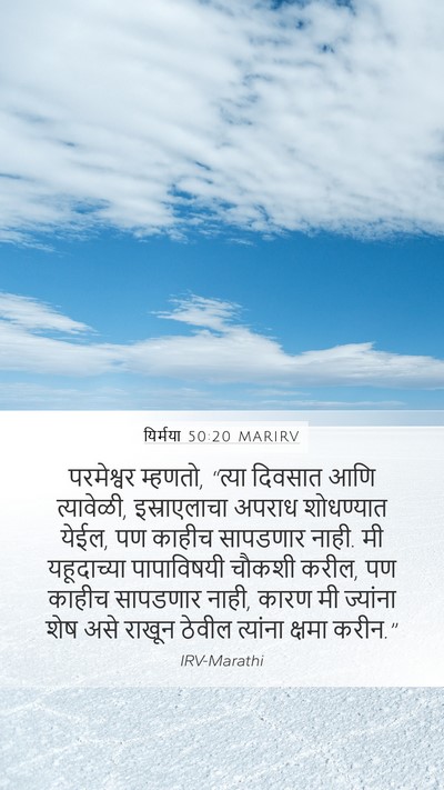 यिर्मया 50:20 MARIRV Bible Verse Image
