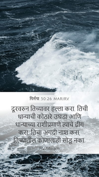 यिर्मया 50:26 MARIRV Bible Verse Image
