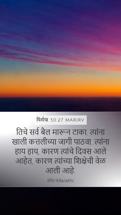 यिर्मया 50:27 MARIRV Bible Verse Image