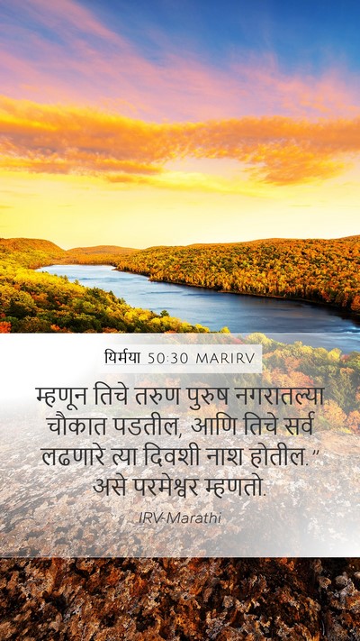 यिर्मया 50:30 MARIRV Bible Verse Image