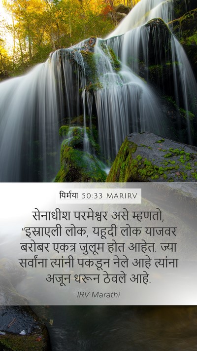 यिर्मया 50:33 MARIRV Bible Verse Image