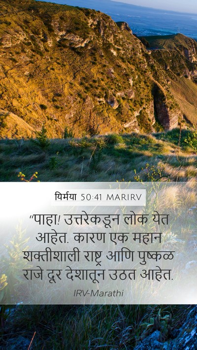 यिर्मया 50:41 MARIRV Bible Verse Image