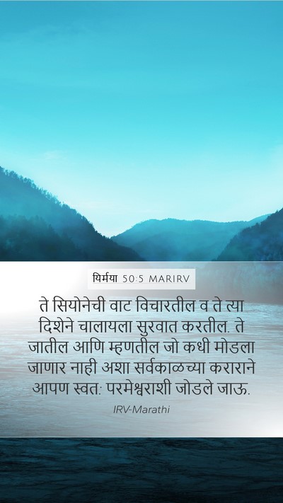 यिर्मया 50:5 MARIRV Bible Verse Image
